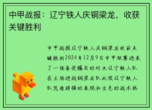 中甲战报:辽宁铁人庆铜梁龙,收获关键胜利
