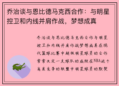 乔治谈与恩比德马克西合作:与明星控卫和内线并肩作战,梦想成真