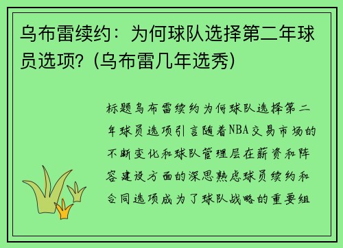 乌布雷续约:为何球队选择第二年球员选项?(乌布雷几年选秀)