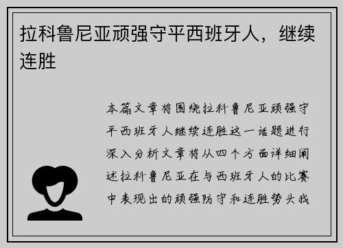 拉科鲁尼亚顽强守平西班牙人，继续连胜