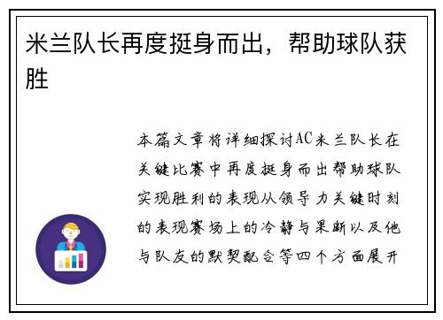 米兰队长再度挺身而出，帮助球队获胜
