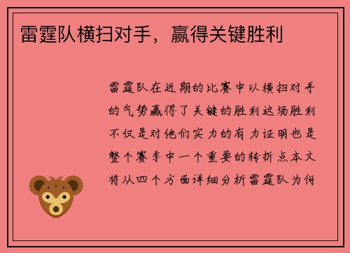 雷霆队横扫对手，赢得关键胜利