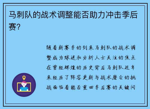 马刺队的战术调整能否助力冲击季后赛？