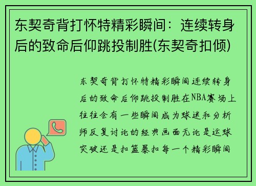 东契奇背打怀特精彩瞬间：连续转身后的致命后仰跳投制胜(东契奇扣倾)