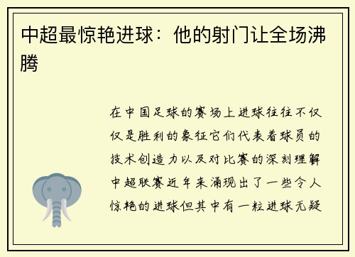 中超最惊艳进球：他的射门让全场沸腾