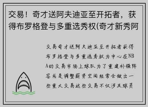 交易！奇才送阿夫迪亚至开拓者，获得布罗格登与多重选秀权(奇才新秀阿夫迪亚)
