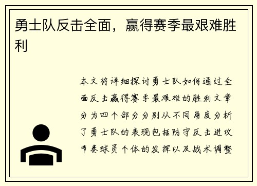 勇士队反击全面，赢得赛季最艰难胜利