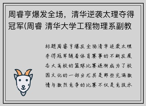 周睿亨爆发全场，清华逆袭太理夺得冠军(周睿 清华大学工程物理系副教授)