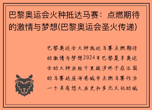 巴黎奥运会火种抵达马赛：点燃期待的激情与梦想(巴黎奥运会圣火传递)