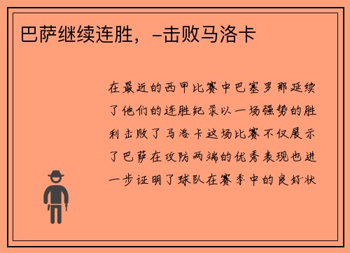 巴萨继续连胜，-击败马洛卡